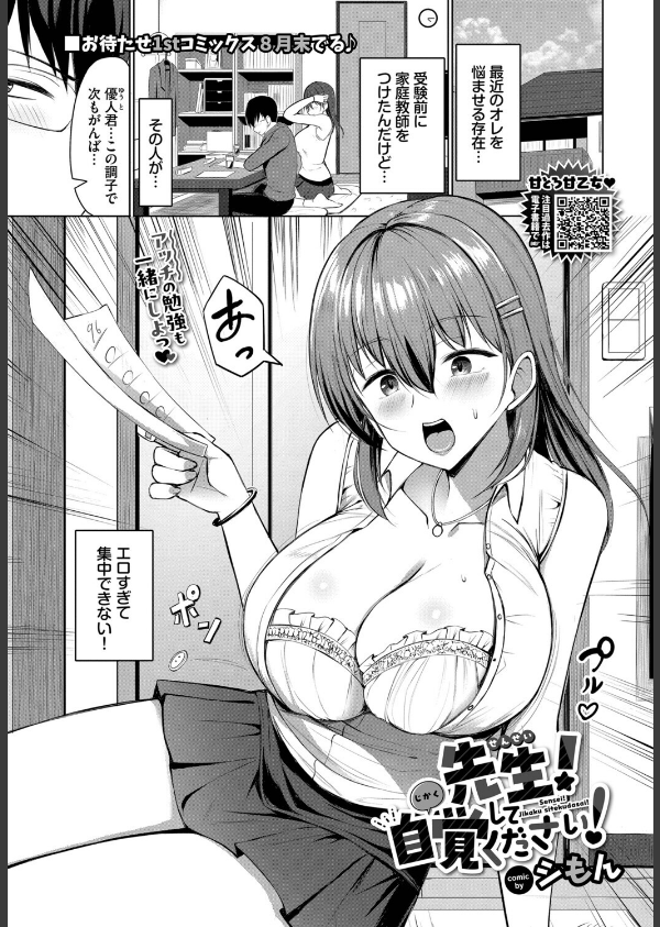 COMIC BAVEL 2025年9月号_20枚目の画像
